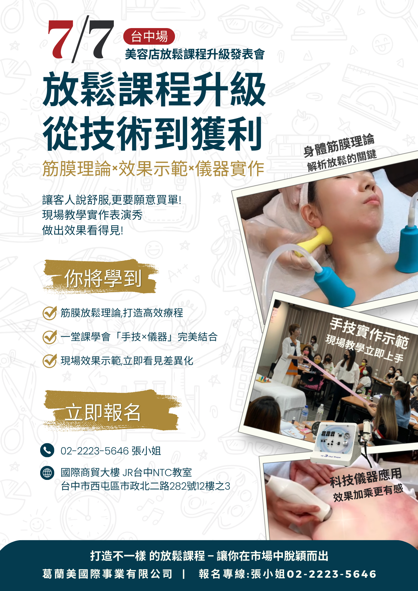 台中筋膜鬆鬆課程